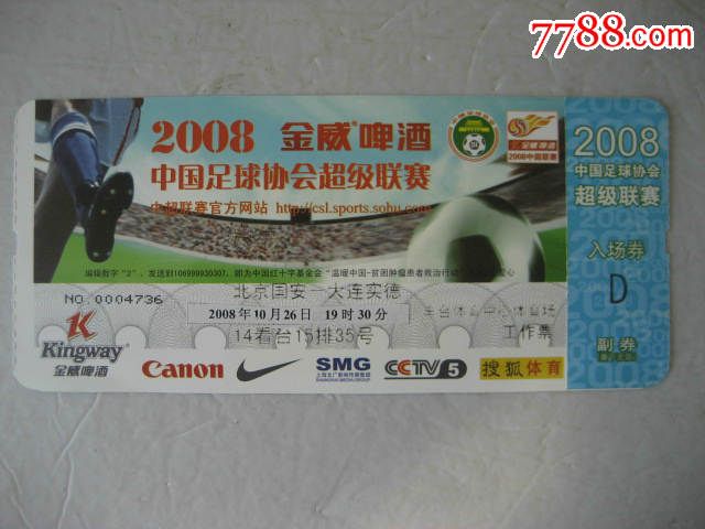 2008中超联赛(北京国安-大连实德)-价格:6元-s