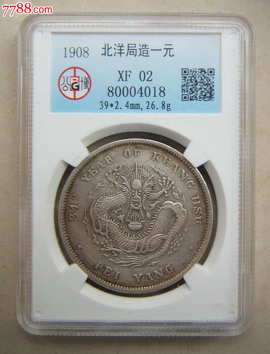 gbca评级xf02北洋34年老银元----初铸版