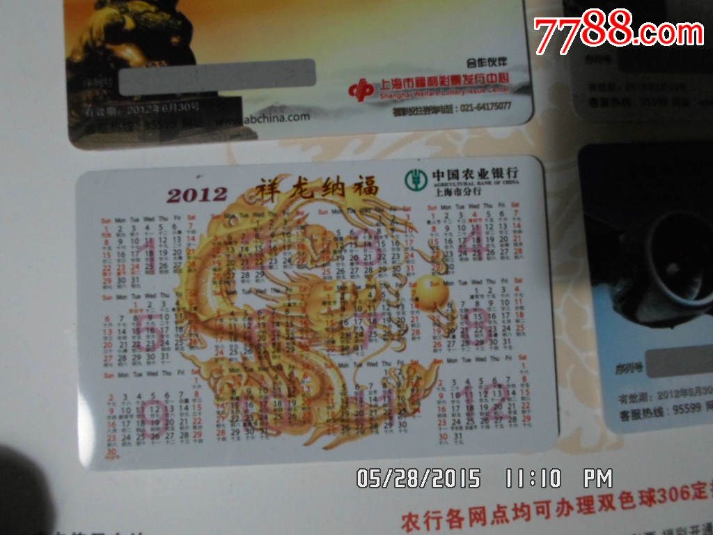 中国福利彩票上海农行网银用户专享投注卡-价