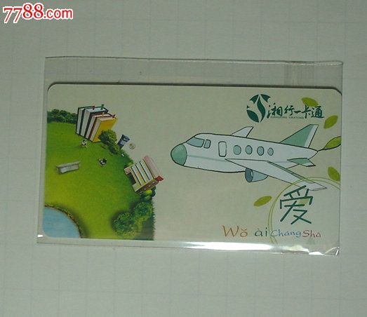 湘行一卡通-se30394701-七七八八交通卡收藏