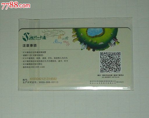 湘行一卡通-价格:50元-se30394701-公交\/交通