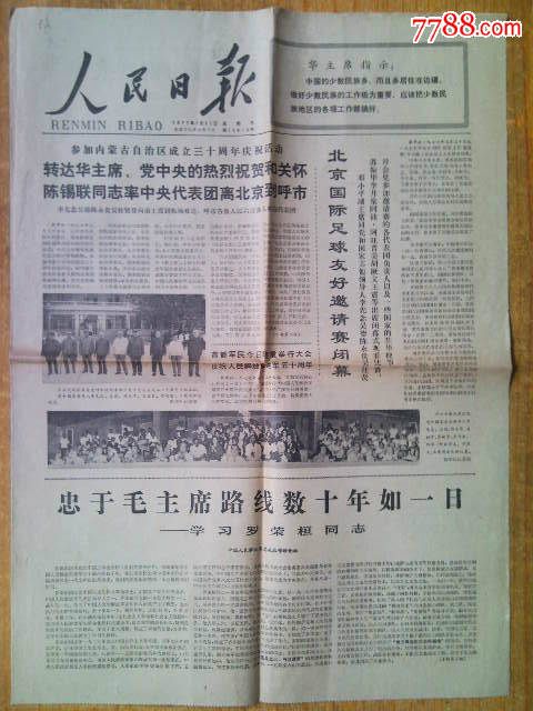 人民日报(1977.7.31)