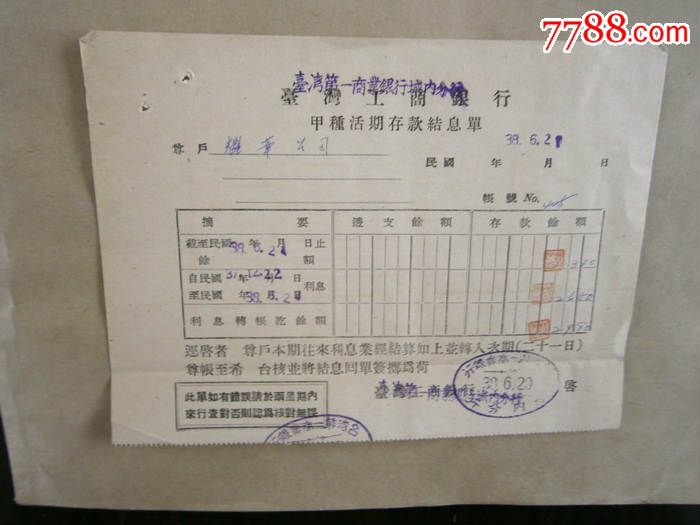 银行贷款收入证明模板_银行结息收入