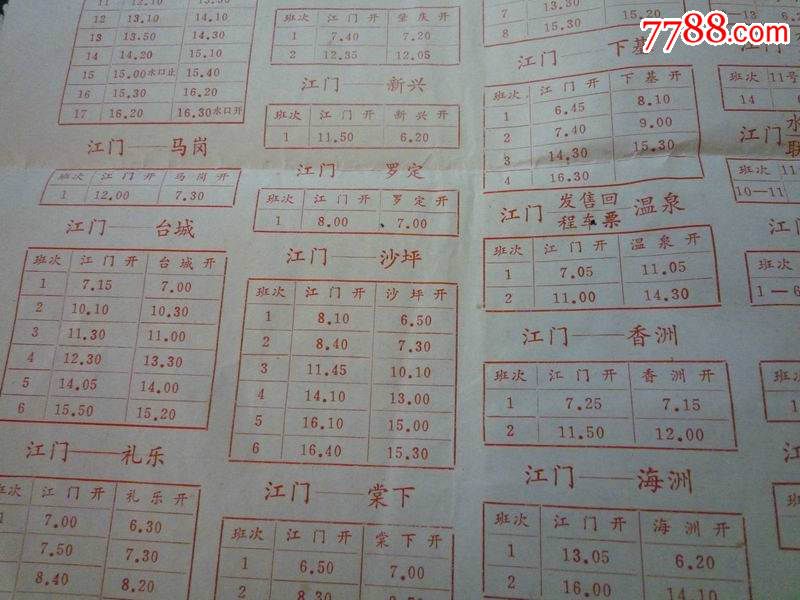 1982年江门汽车站各线班车时间表_其他单据\/