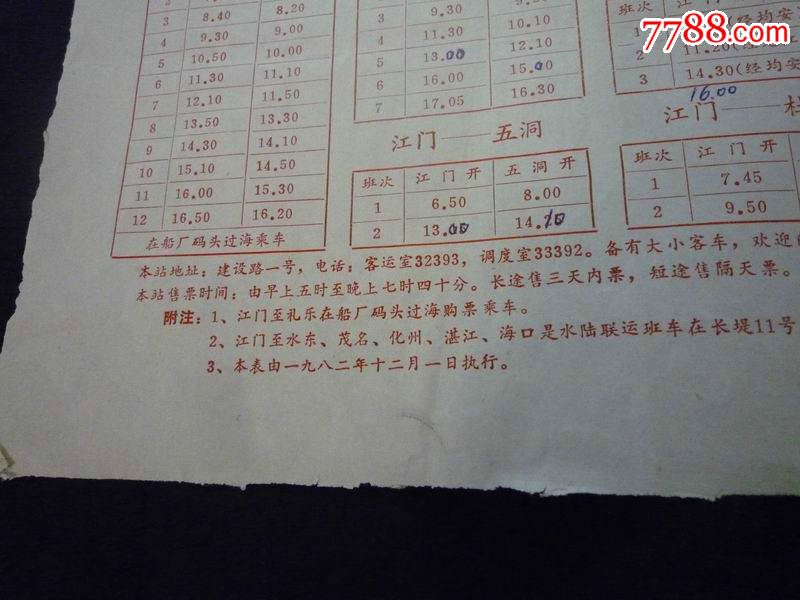 1982年江门汽车站各线班车时间表-se3041126