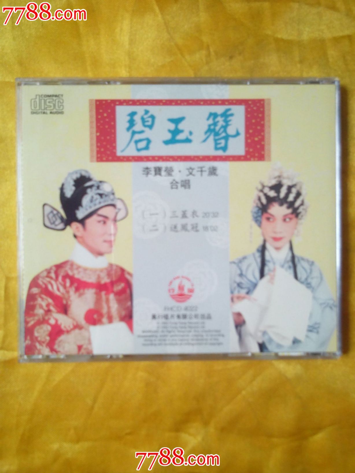 李宝莹合唱-粤曲《碧玉簪》香港原版k字首版cd_音乐cd_第3张_7788
