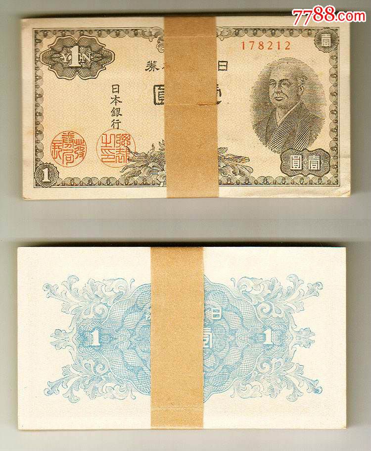 日本银行券1946年壹圆纸币一元钱币1元1円100张连号刀货收藏