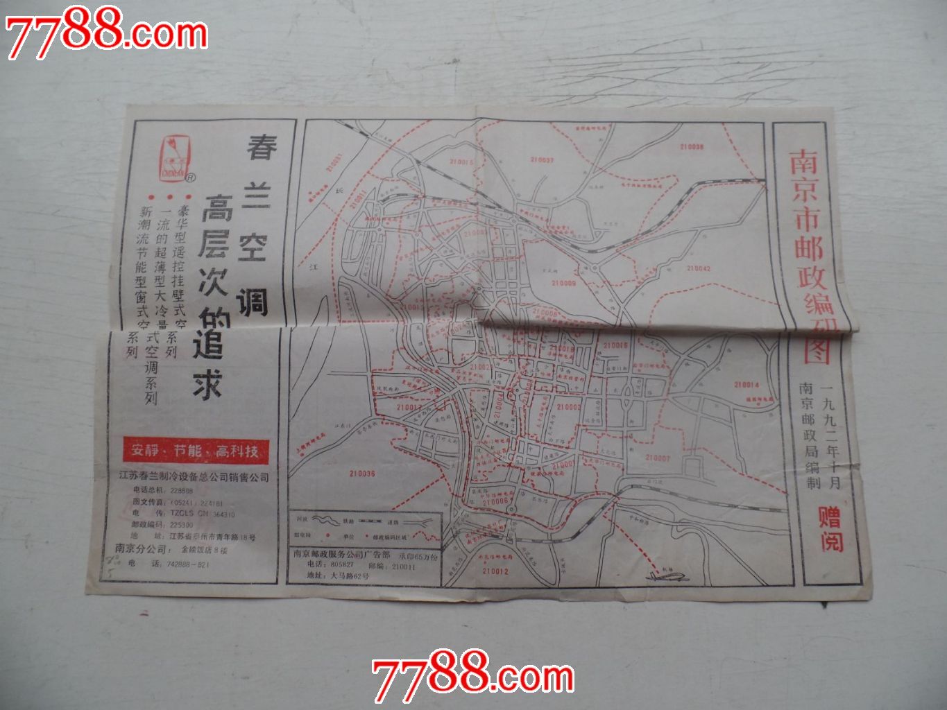 南京市邮政编码图(1992年十月赠阅南京邮政局