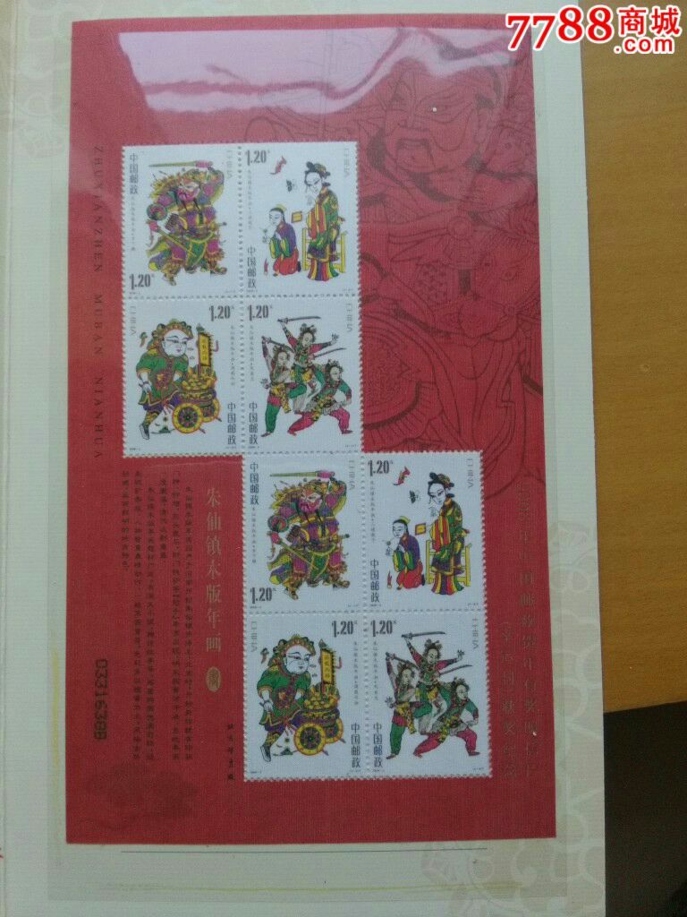 2008年中国邮政幸运封兑奖纪念(丝绸三)-价格