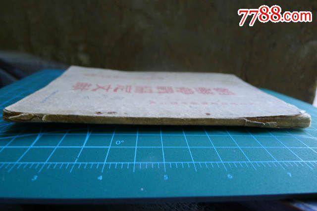 朝鲜停战协定文献,抗美援朝-价格:260元-se304