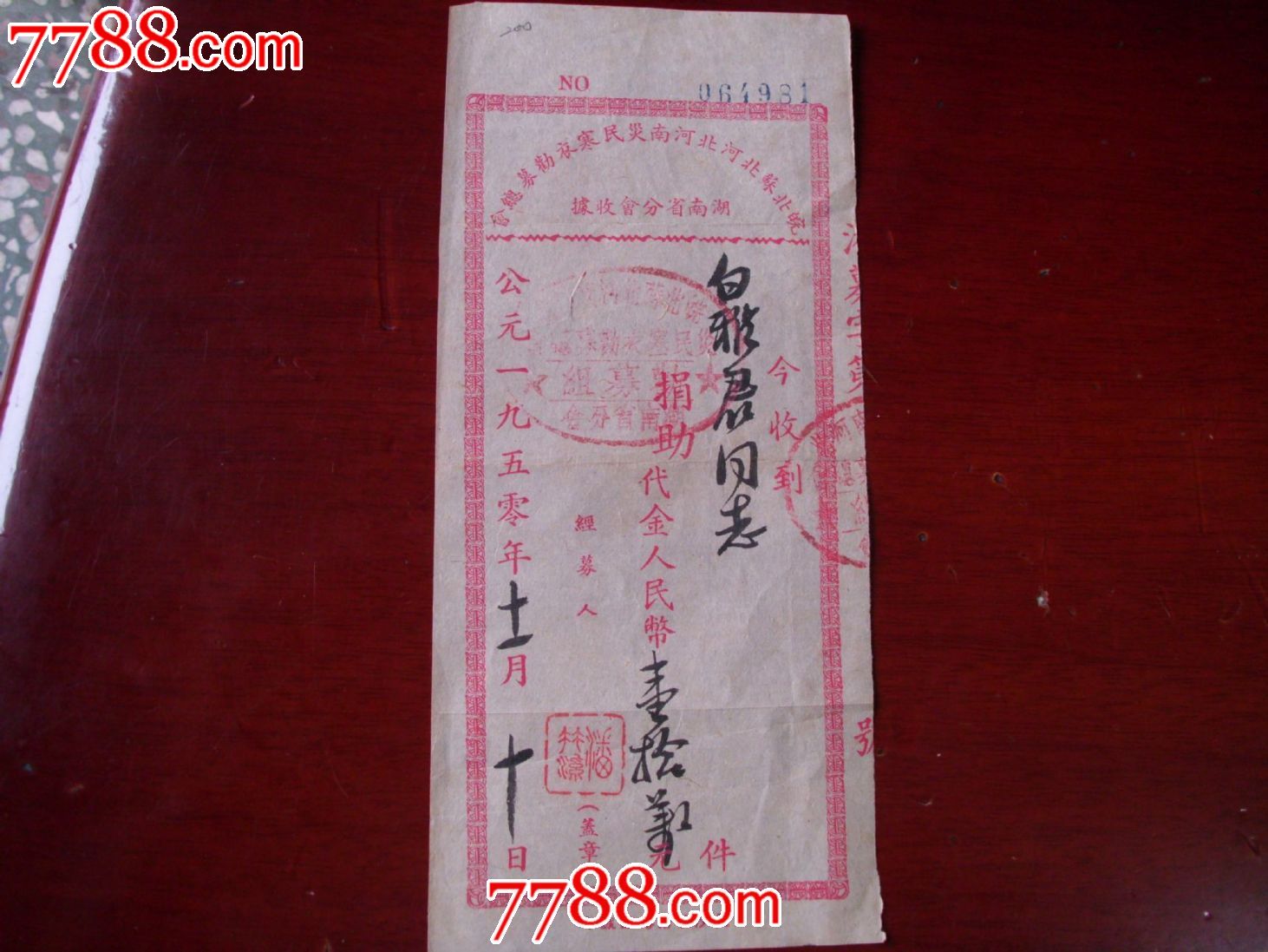 皖北苏北河北河南灾民寒衣劝募总会;湖南省分