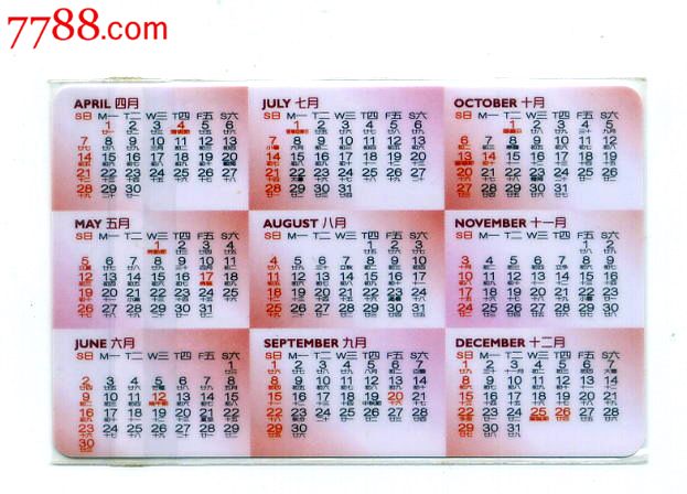 香港大众银行年历卡。-价格:8元-se30465456-