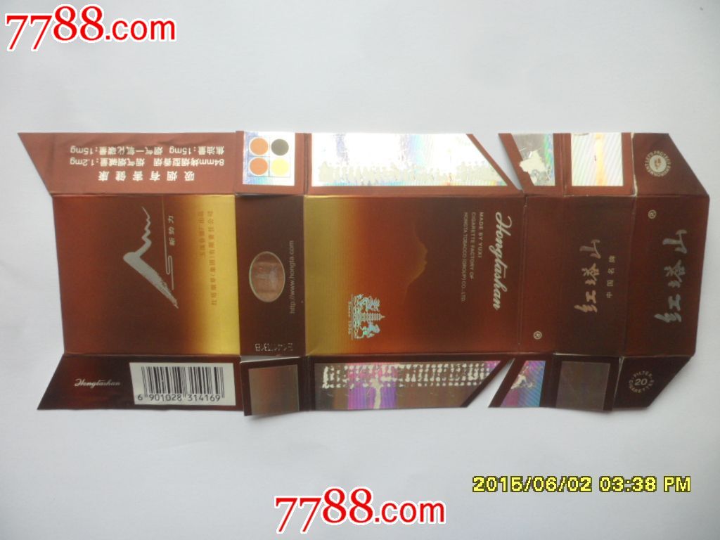 红塔山【新势力】-烟标/烟盒--se30479612-零售-7788