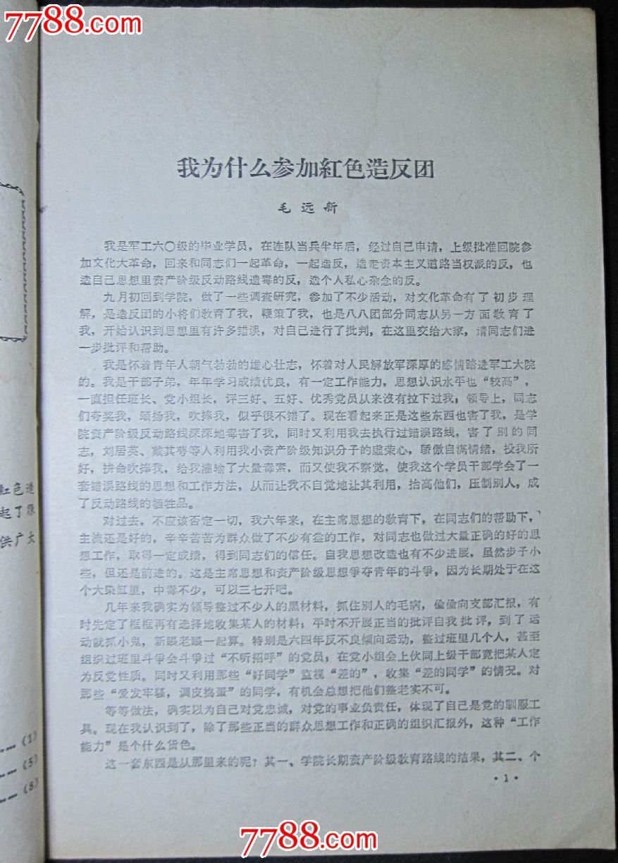 三张大字报,1967年5月,哈尔滨-价格:88元-se30