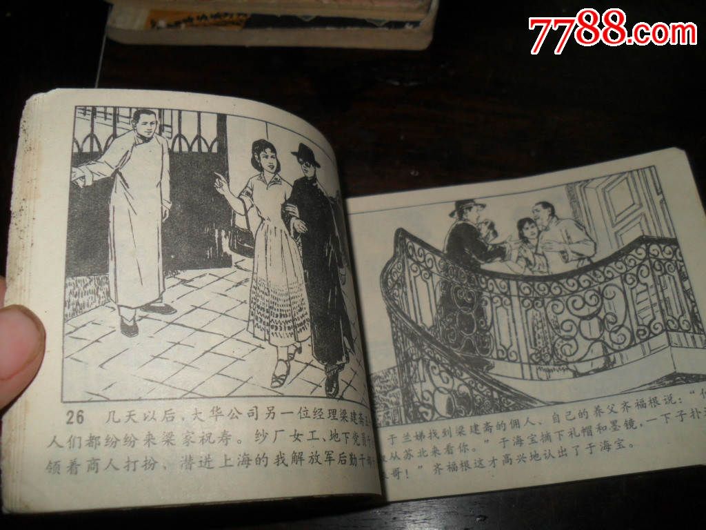 a字密令---连环画(购买连环画满50元包挂刷)