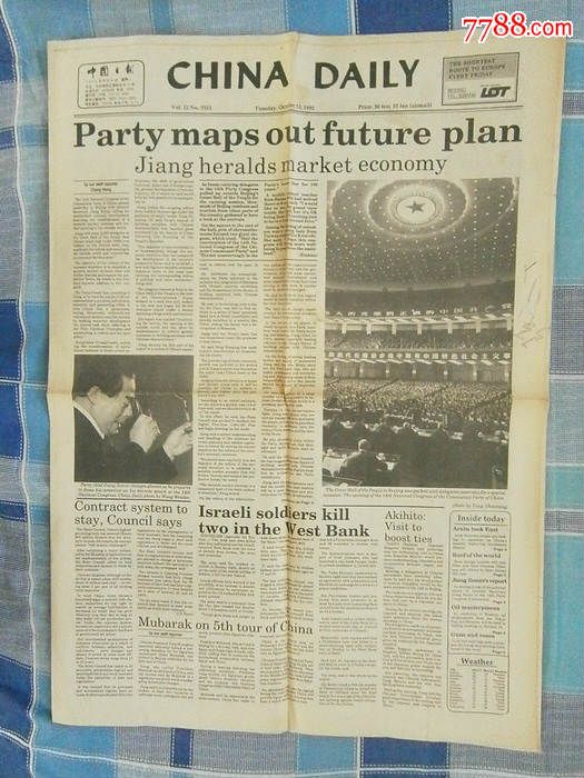 1992年10月13日中国日报英文报纸_报纸_燕赵