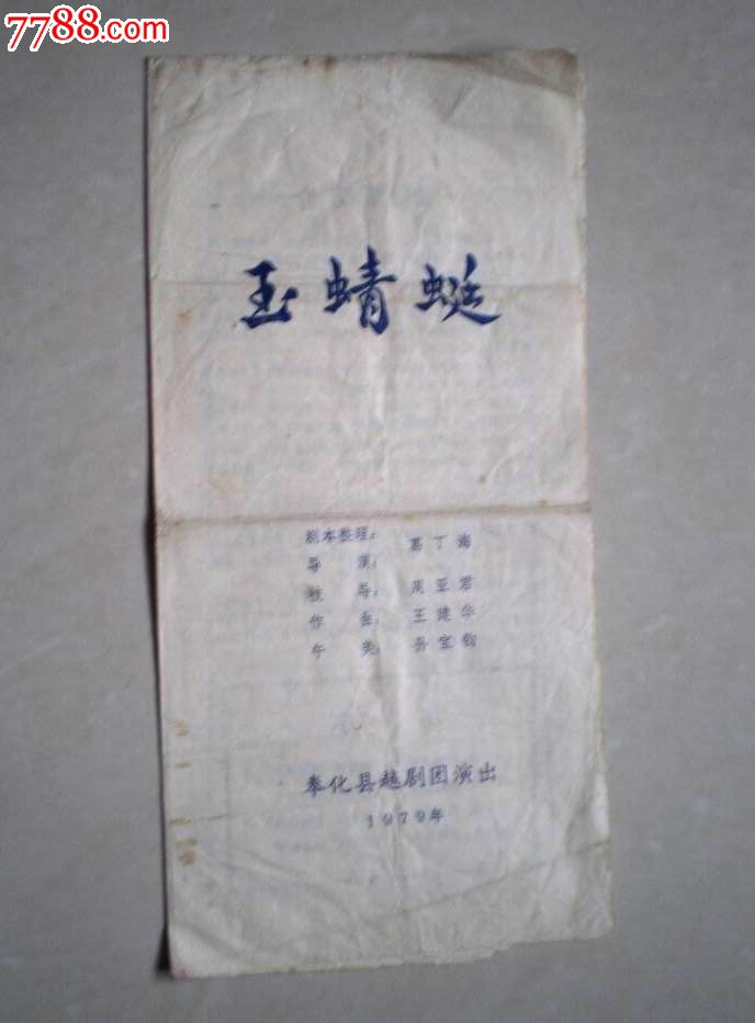 《玉蜻蜓》【奉化县越剧团】