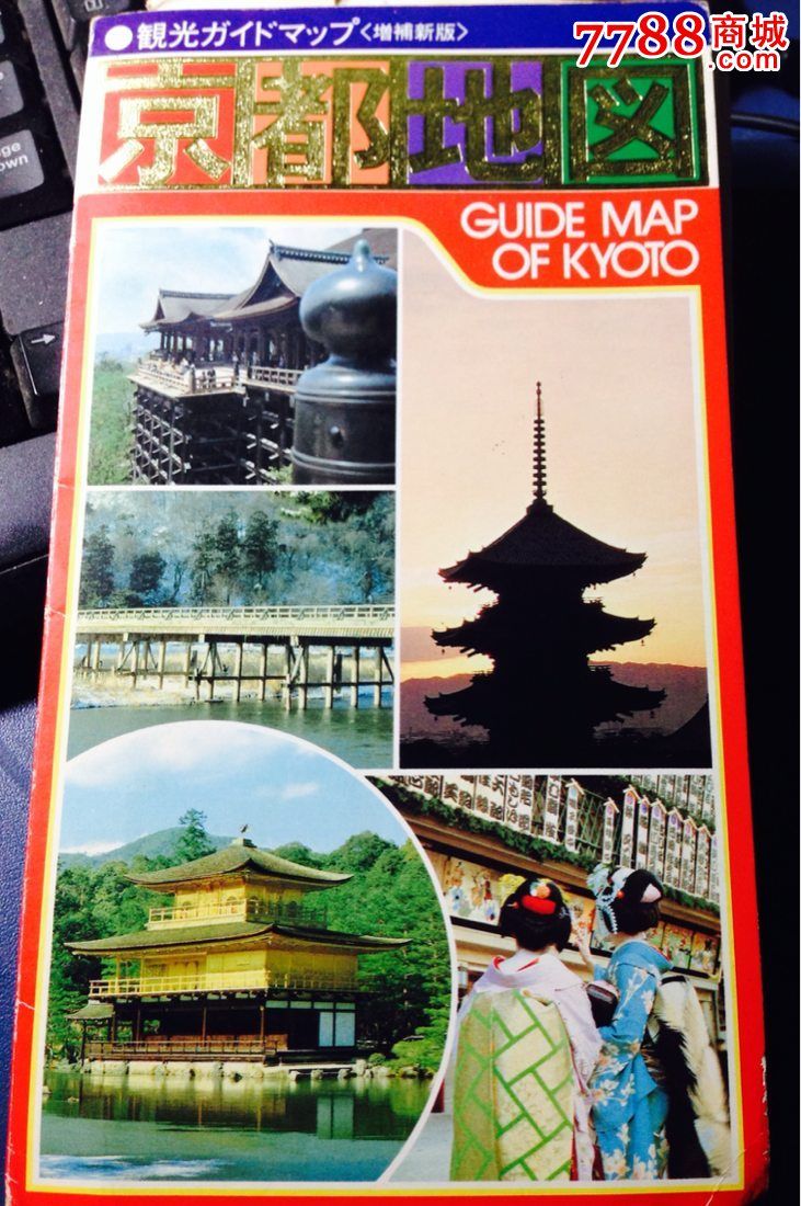 日本京都地图(昭和58年版),自然风景-- 保护区\/