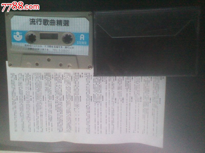 1984年歌闻版【电影主题曲--橄榄树、欢颜】_