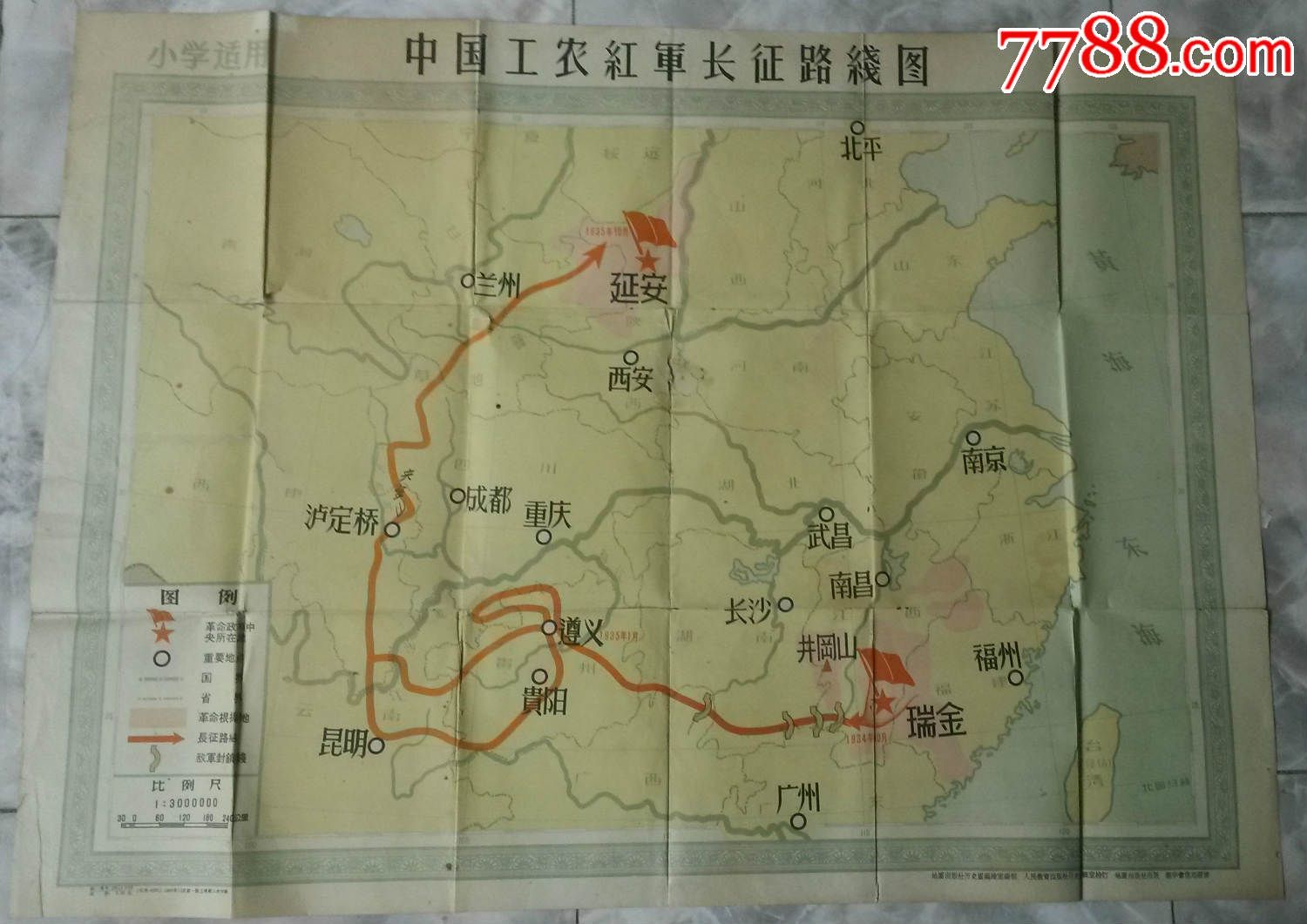 1958年小学生适用地图/红军长征路线图图片