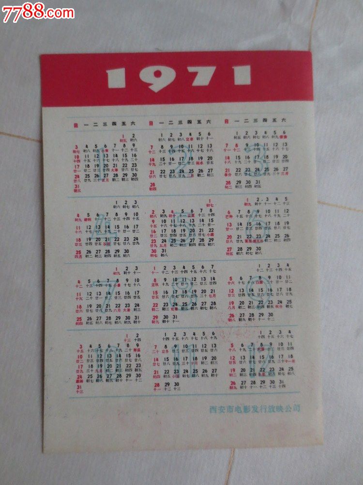 71年革命现代京剧【沙家浜】年历片_第2张_7788收藏__中国收藏热线图片