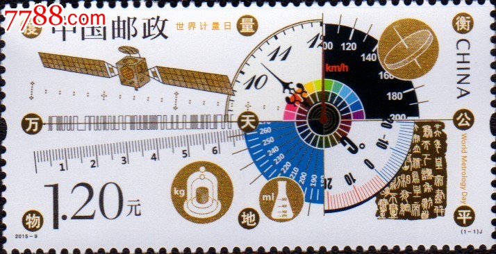 世界计量日-se30536949-七七八八邮票收藏