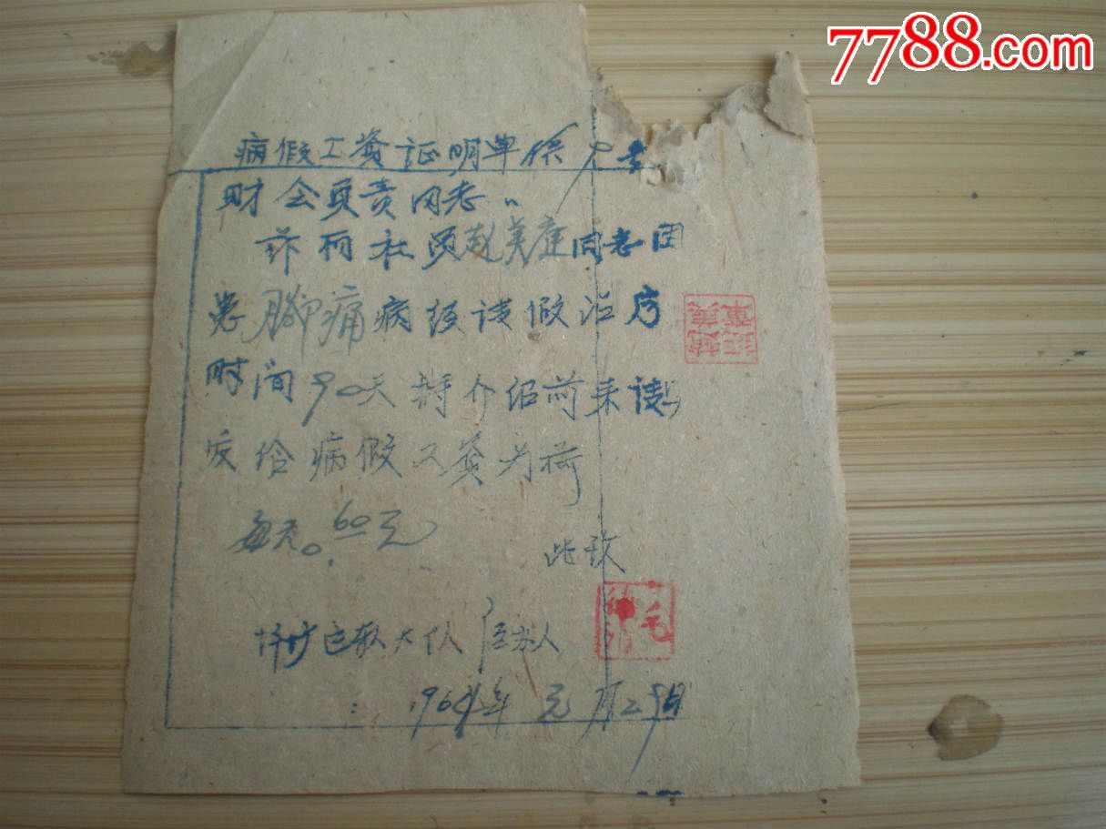 一份假的住院证明图片_假的收入证明