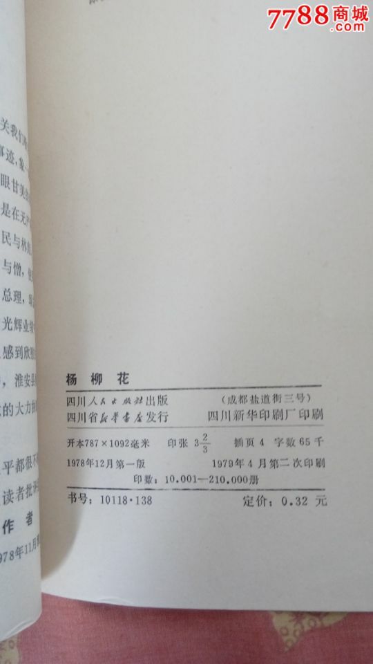 杨柳花-se30541916-七七八八小说收藏