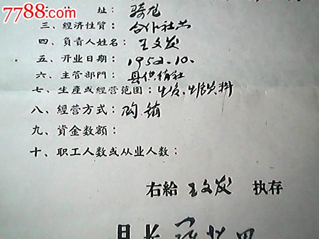 开江县工商企业登记证【64年】-价格:20元-se