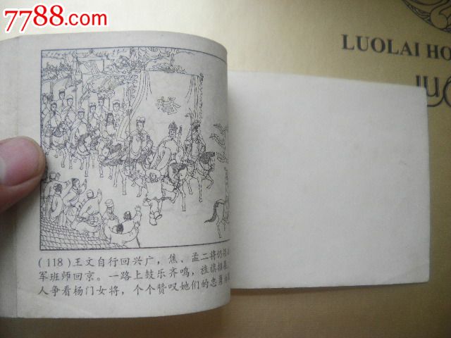 <em>杨门女将</em>-价格:<em>35</em>元-se30559321-连环画/小人