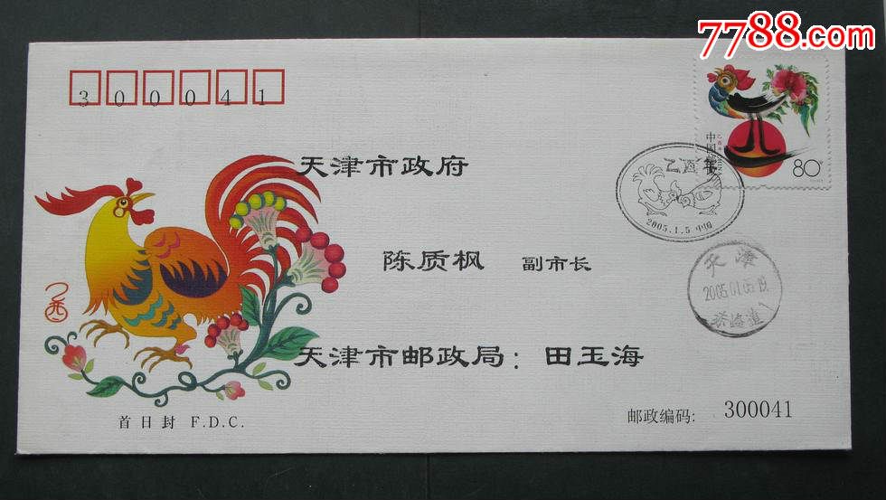 2005-1鸡首日寄天津副市长落戳清-价格:18元-