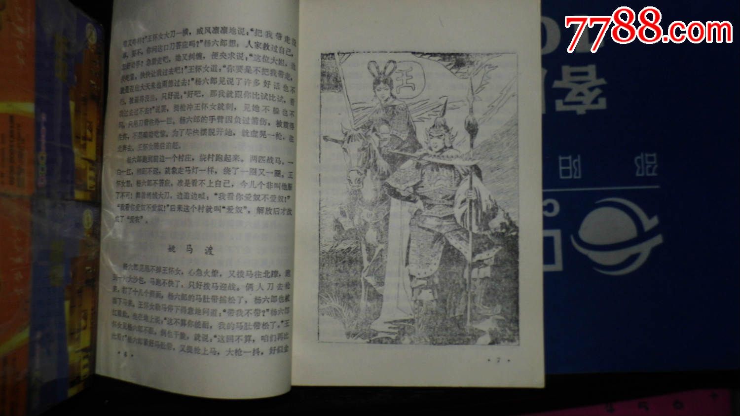 红衣<em>姑娘复仇</em>记,<em>小说</em>/传记,现代<em>小说</em>,八十年代(