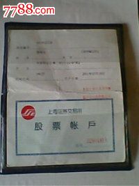 作废.黑龙江.股票交易账户.-价格:10元-se3060