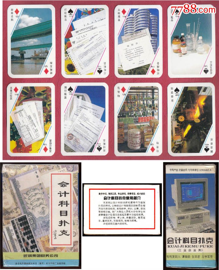 会计科目扑克大型创意专利产品内有300张牌附