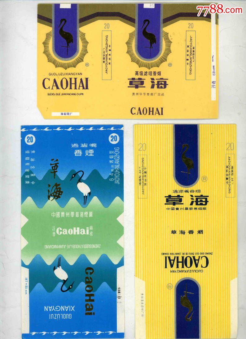 草海.(三款合售)