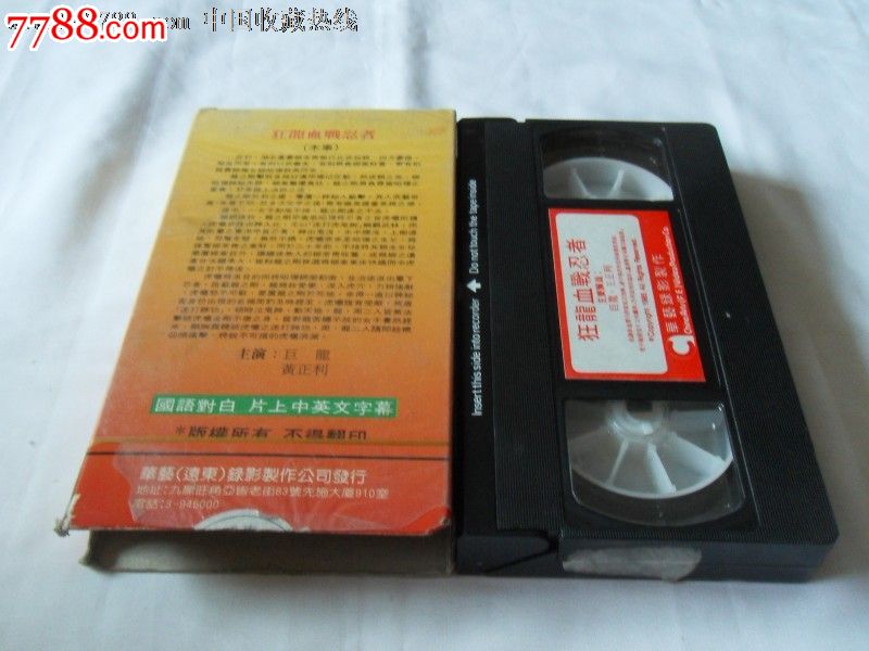 狂龙血战忍者-价格:5元-se30618044-录像带\/录