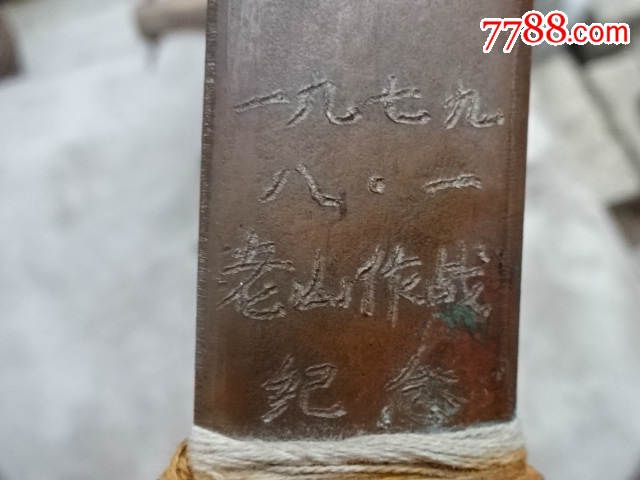 对越自卫反击老山作战纪念剑