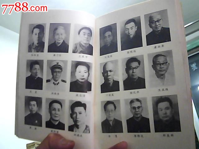 抚顺党史人物录[1928-1966].1990年1版1印1000册