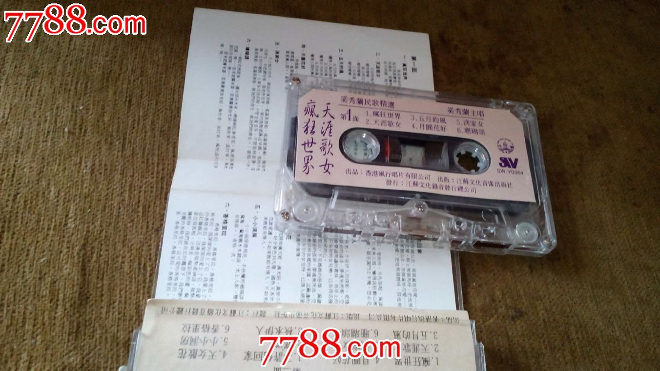 疯狂世界-<em>天涯歌女--奚秀兰</em>-价格:10元-se3062