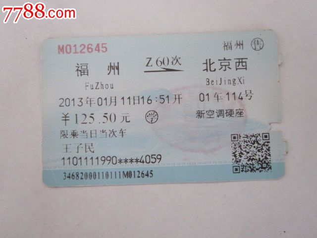 福州-Z60次-北京西-价格:3元-se30626567-火车