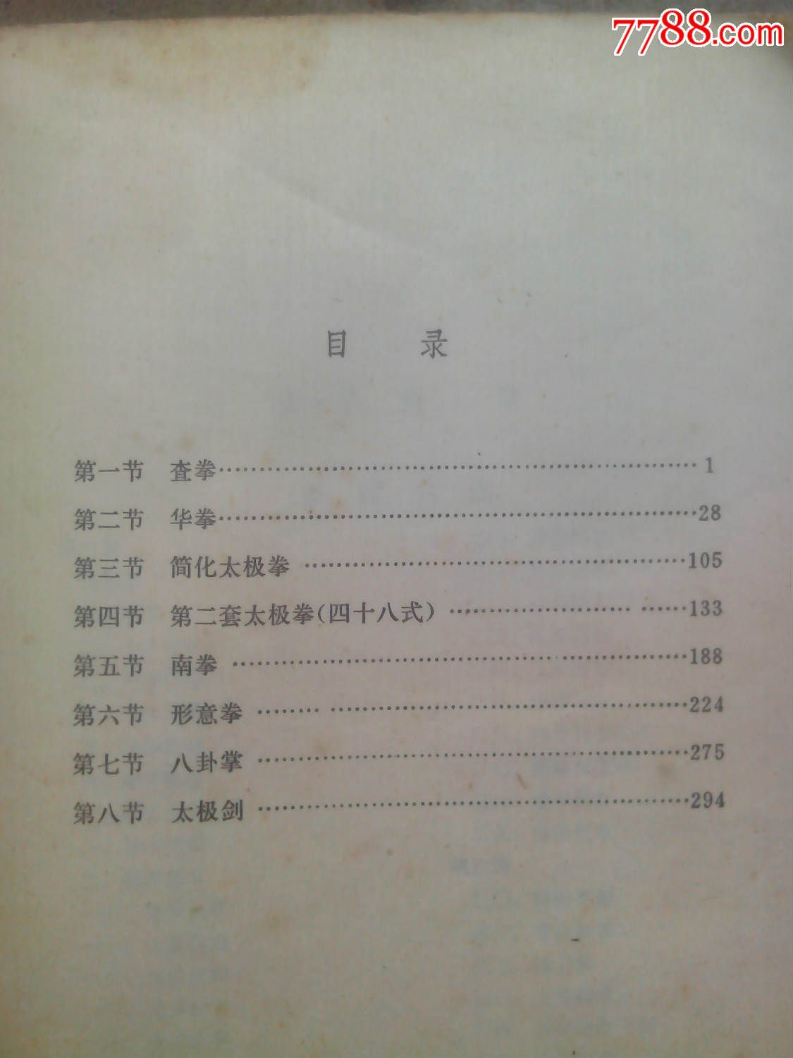 形意刚猛如雷霆!太极化力无形!八卦步法诡谲谁才是武林终极?(图1)