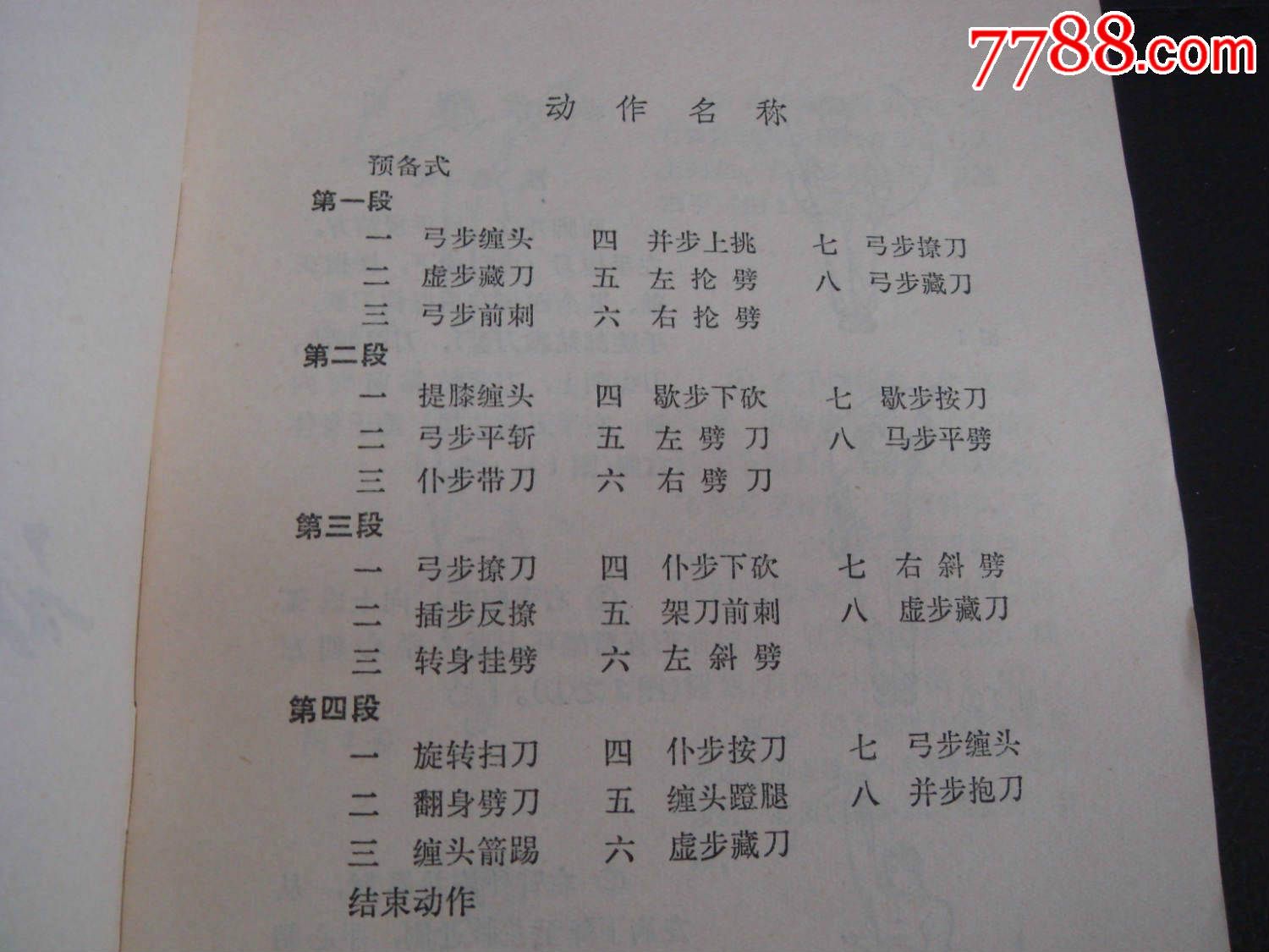 1974,初级刀术(图(此类书10本5折,超重加3元邮资)