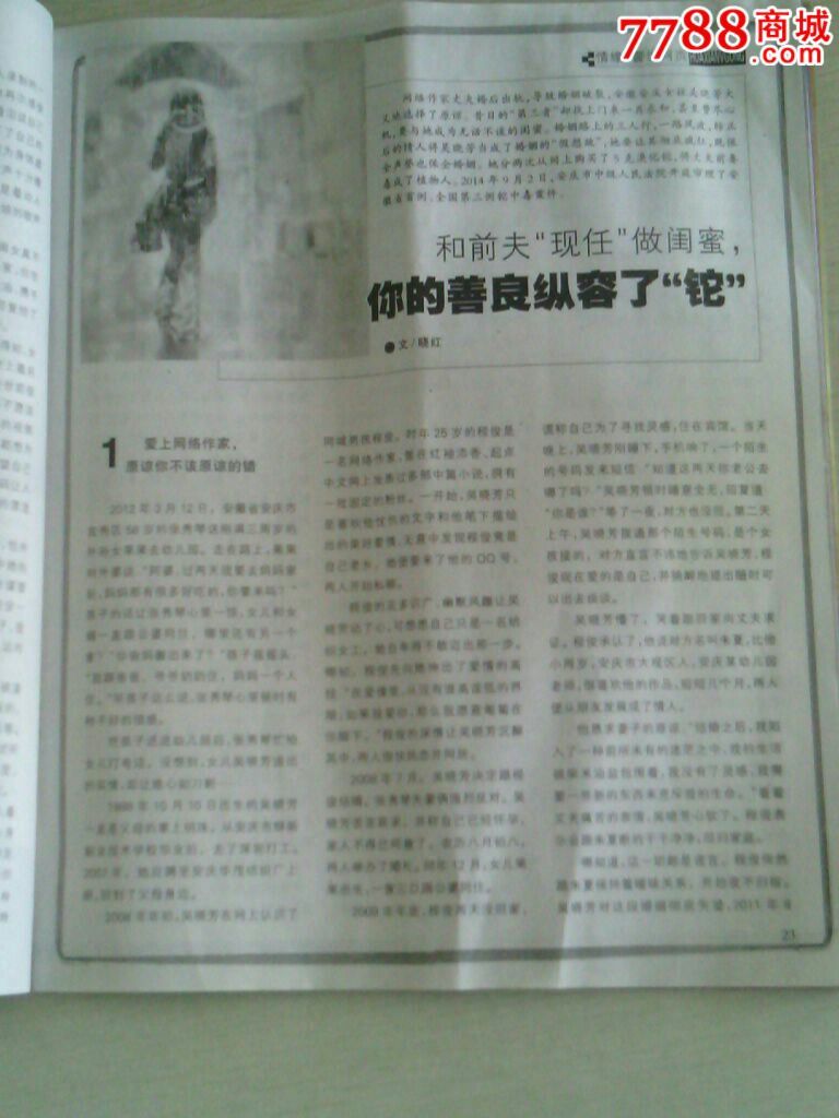 <em>华夏女工</em>-se30643236-7788<em>杂志</em>