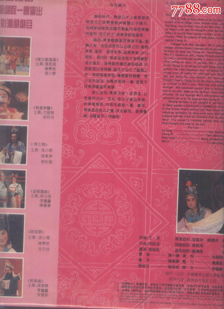 (LD大碟)<em>潮剧--齐女情</em>(1-2),LD大碟,音乐LD大碟