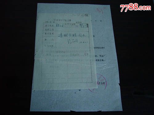 1979年天津市关于木器三厂申请购置消防器材