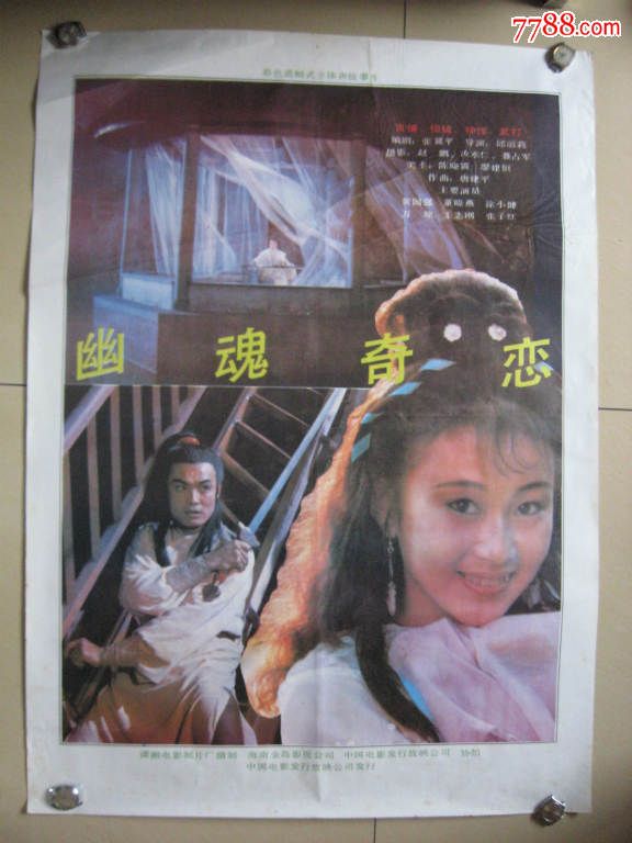 幽魂奇恋-价格:6元-se30655675-电影海报-零售