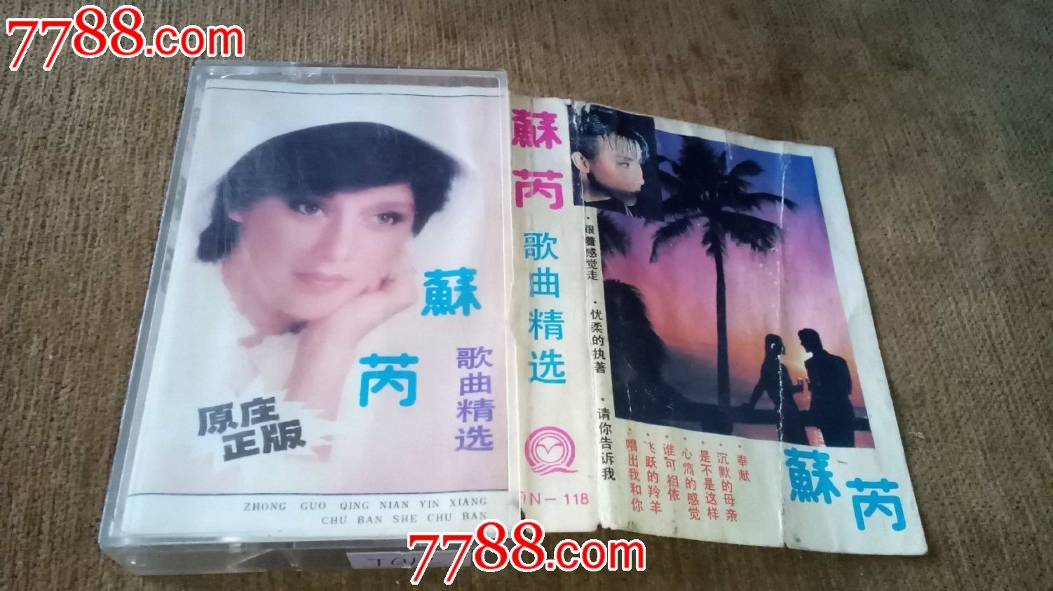苏芮歌曲精选_磁带\/卡带_笑笑店铺【7788收藏