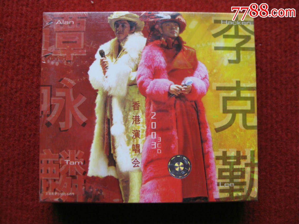 全新未拆【原装正版CD】谭咏麟李克勤2003香