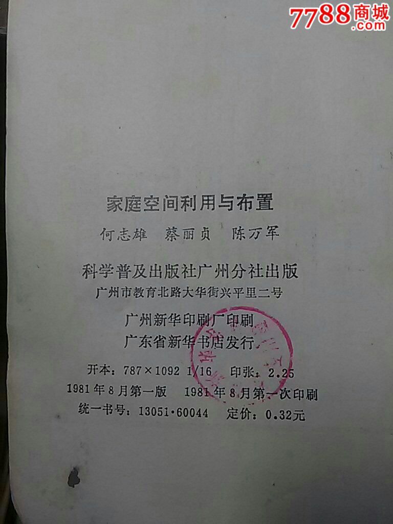 家庭空间利用与布置,其他文字类旧书,其他文字