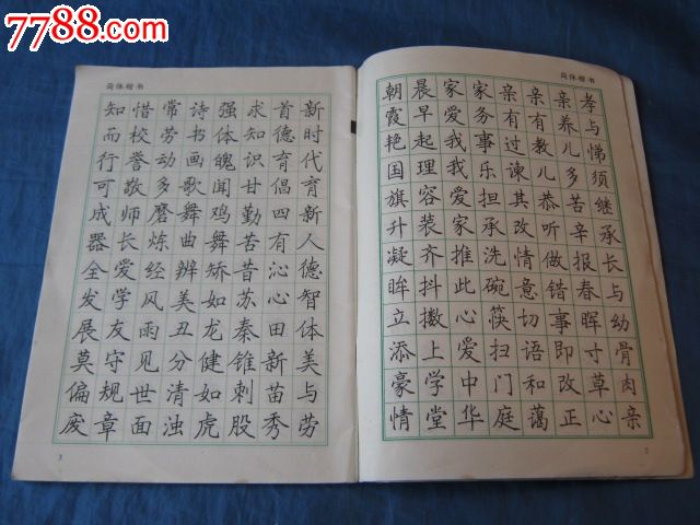 新三字经六体钢笔字帖(著名书家:梁鼎光